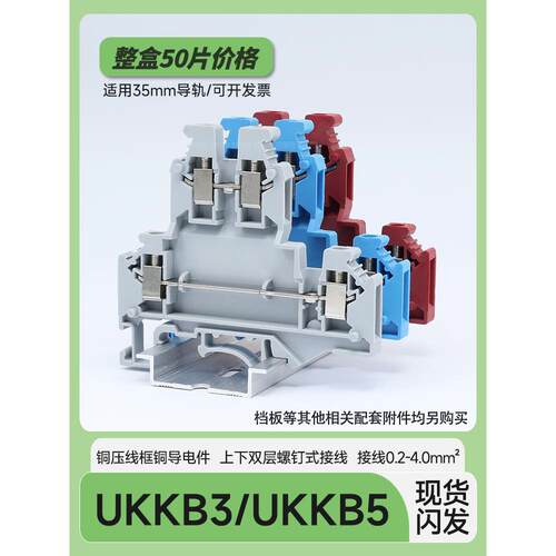 Ukkb3Ukkb5双层轨道式组合端子排可上下短接，两层压接端子