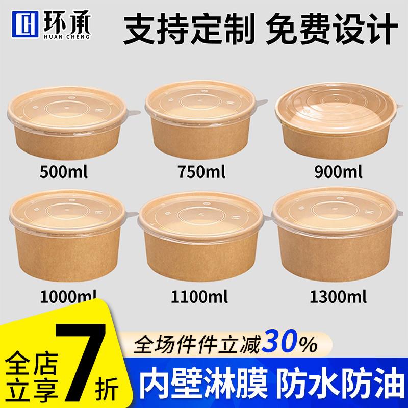 牛皮纸打包盒一次性纸碗饭碗野餐盒沙拉碗纸饭盒外送快餐盒水果盒