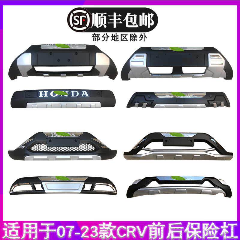 适用于07-21款CRV前后保险杠前杠改装件12CRV前护杠汽车前后护杠