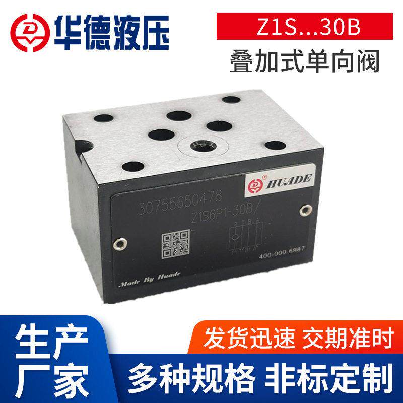 北京华德Z1S...30B叠加式向阀垂直直动式向阀液压阀