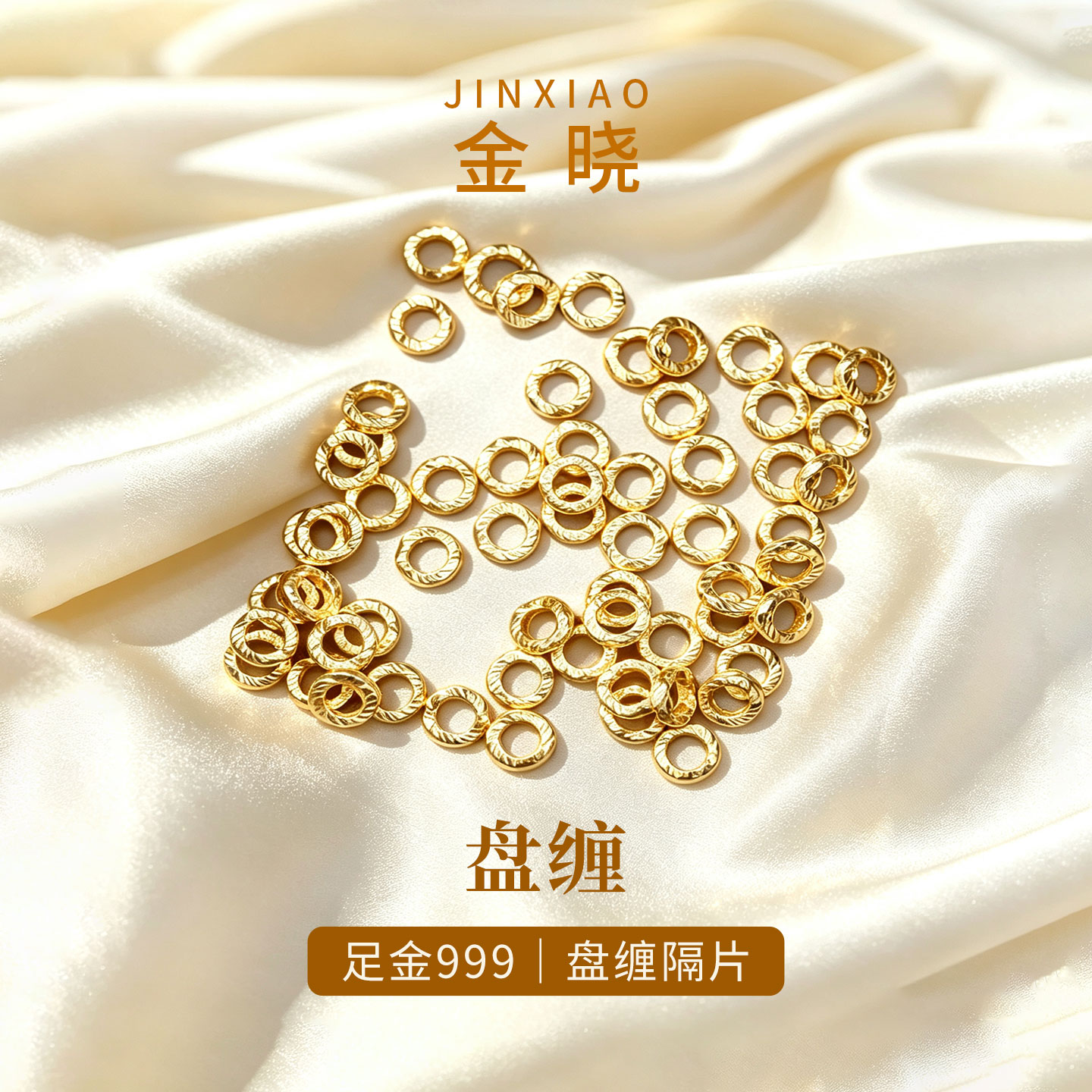 足金999锤纹隔片手链配件图片