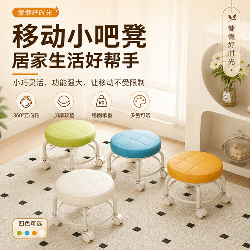 儿童可旋转万向轮皮革小圆凳
