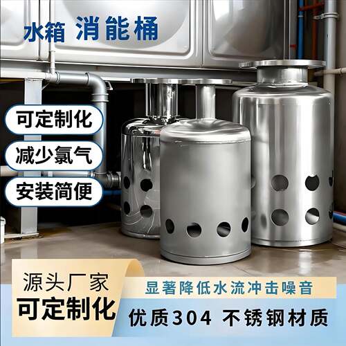 不锈钢消能桶水箱消能桶不锈钢水箱消能桶消能筒进水口水箱消能筒