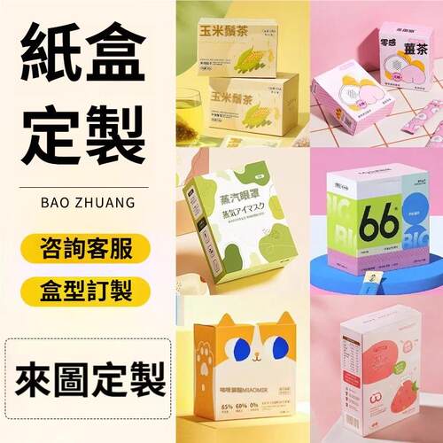 彩盒设计礼盒包装印刷 个性化logo白卡产品
