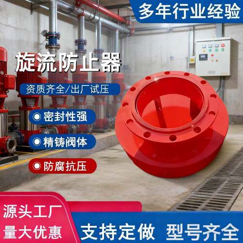 不锈钢旋流防止器消防水箱用碳钢旋流阻止器DN100法兰旋涡防止器