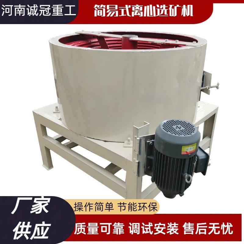 诚冠重工 LX80 黄金提纯回收设备 简易型水套式离心机 时处理1吨
