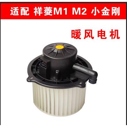 福田祥菱M1M2 T3V1V2V3空调鼓风机暖风机暖风电机 叶轮鼓风电机