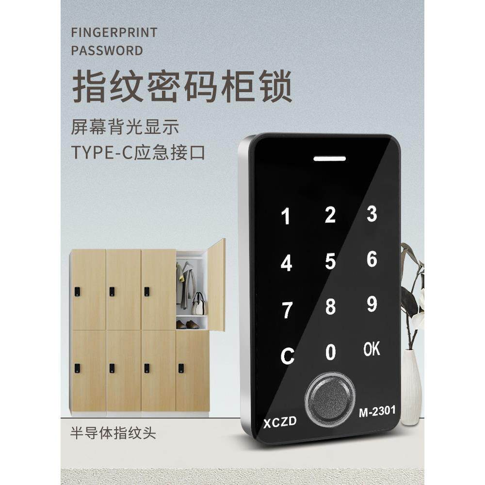 指纹密码抽屉锁更衣柜指纹锁鞋柜电子密码指纹锁储物柜锁衣柜子锁