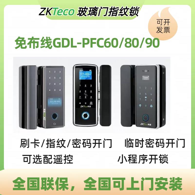 中控现熵基玻璃门蓝牙指纹锁GDL-PFC80 中控玻璃门夹锁中控PFC80