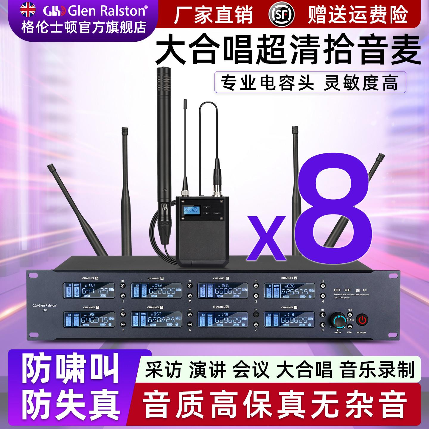 格伦士顿一拖四无线话筒 专业电容麦克风 演出用大合唱话筒