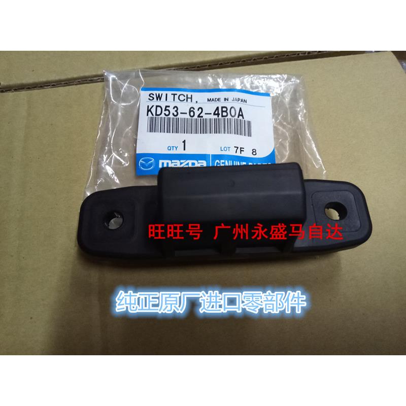 适用MazdaCX-5尾门开 关按键CX5后备箱盖行李箱开 启按钮原厂进口