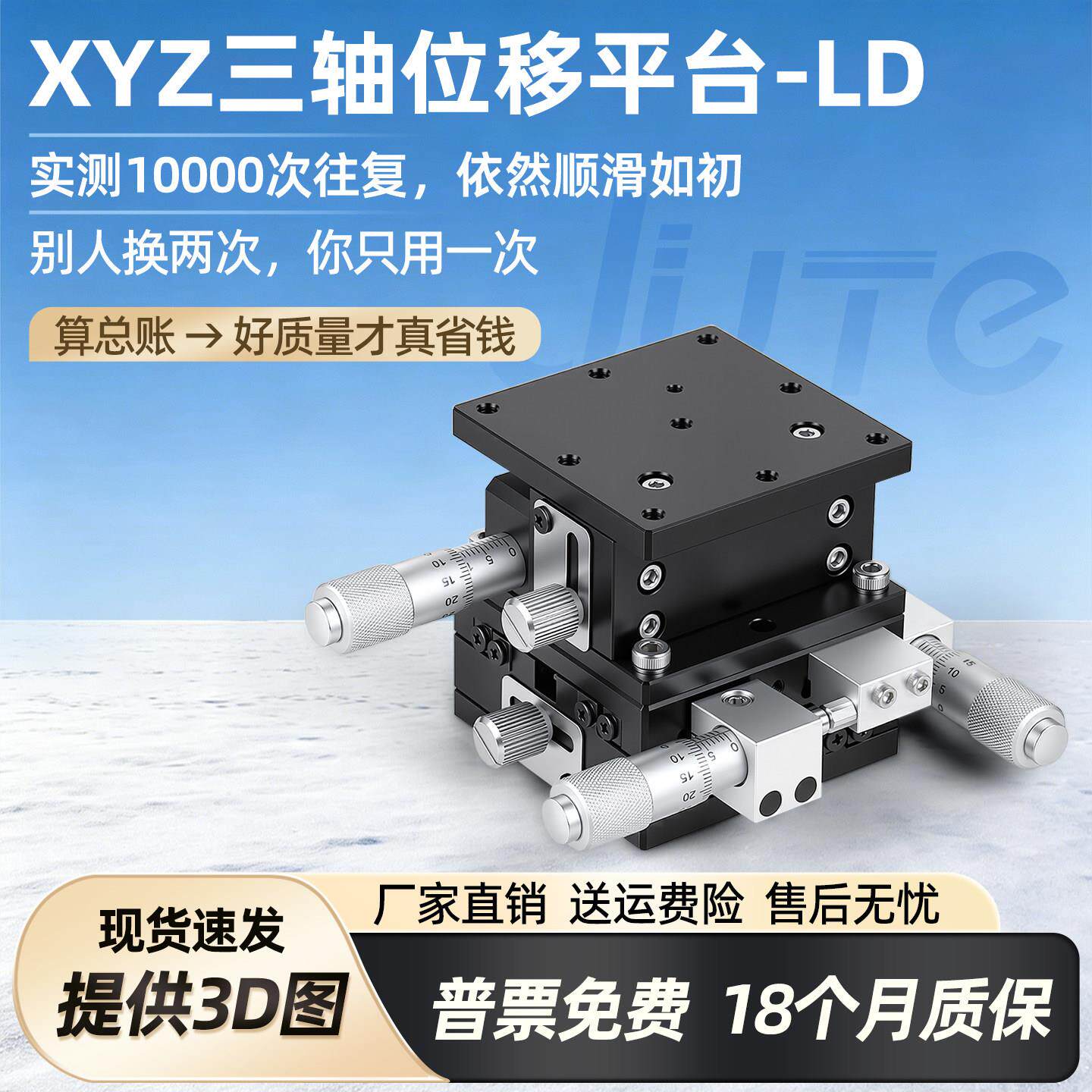 XYZ轴位移平台三轴手动微调升降工作台光学移动滑台LD60/40/125图片