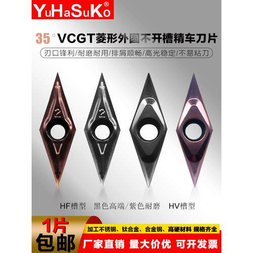移动机刀片R0.1/R0.2/35度精车刀高温合金钛合金刀片Vcgt 110302
