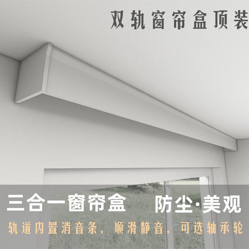 重型静音窗帘盒挡板轨道一体式铝合金盒子顶装侧装单轨双轨道卧室