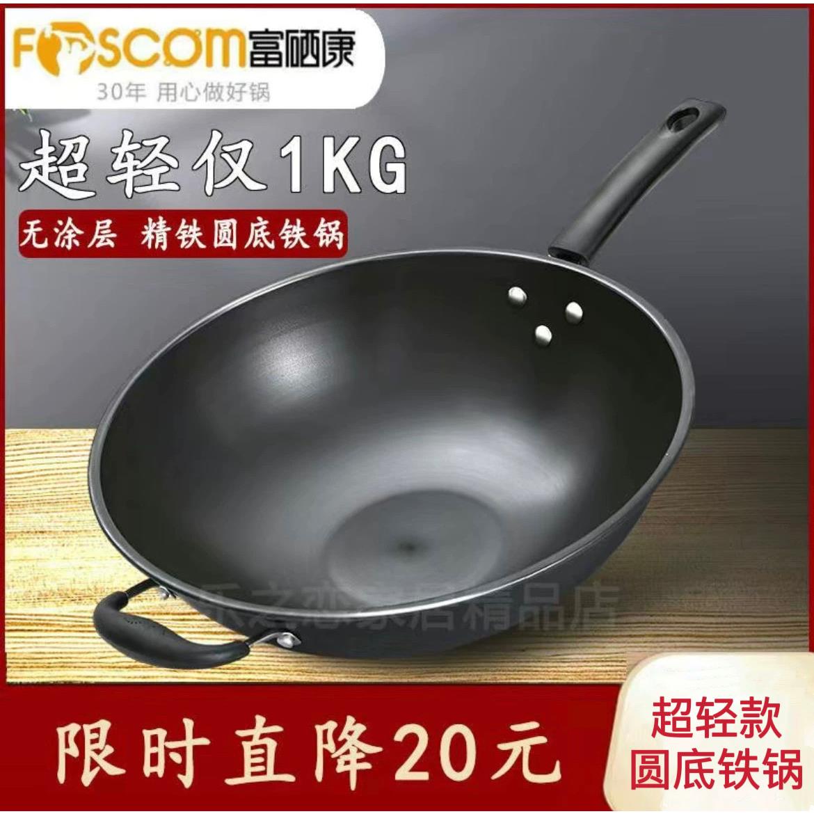 富硒康厨具精铁制炒锅轻便铁家用圆底无涂层不生锈炒锅瓦斯燃气专