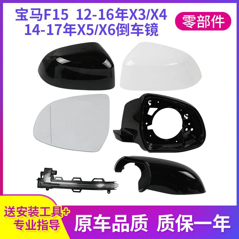 适用于14-17年BMWX5后视镜外壳X6后照镜壳X3X4镜片镜框方向灯盖