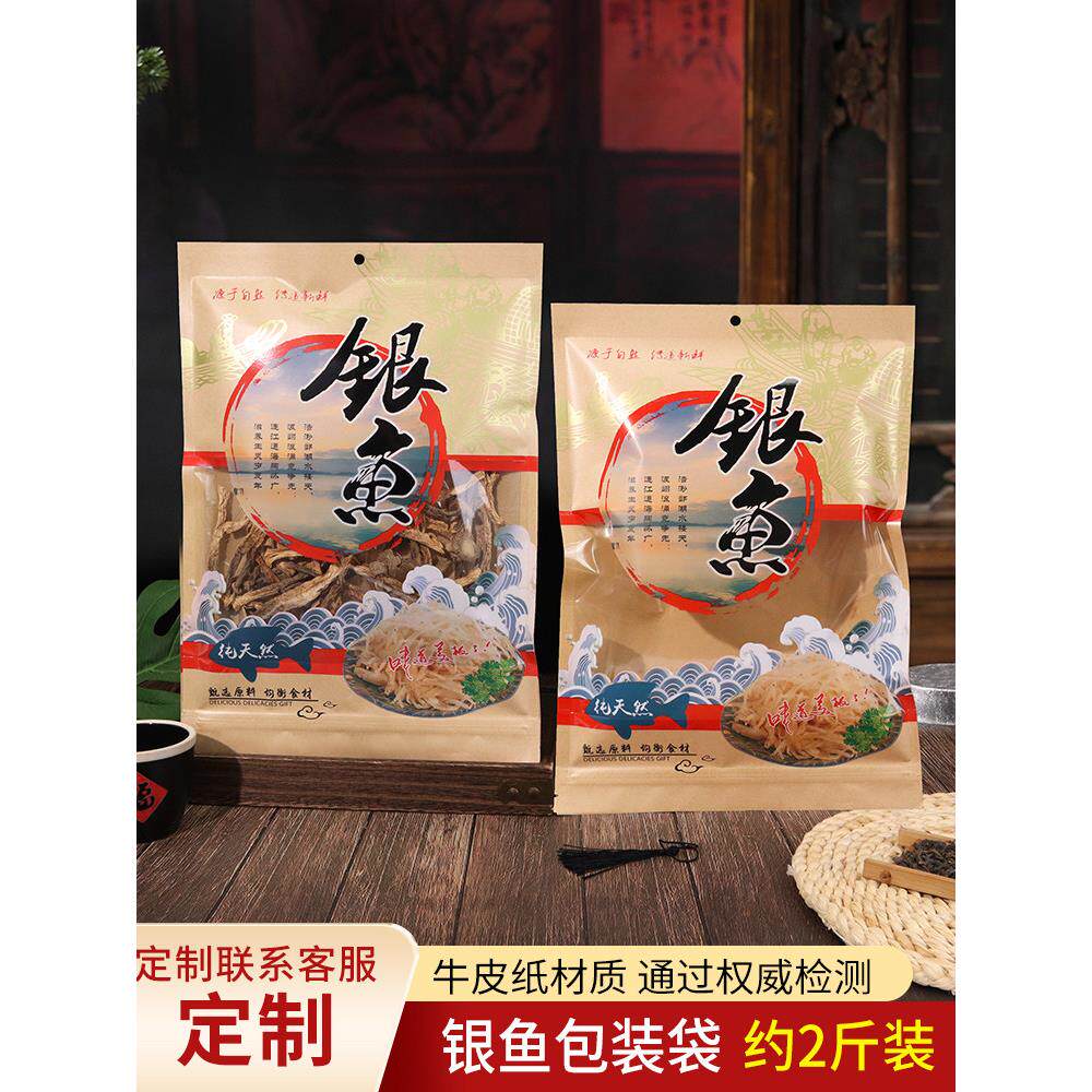 500g牛皮纸银鱼包装袋平底底自密封银鱼海鲜牛皮纸纸袋自封袋