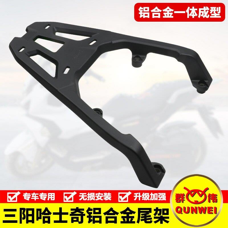 适用三阳哈士奇SYM机车XS150T-12后尾货架备箱尾箱支架改装配件图片