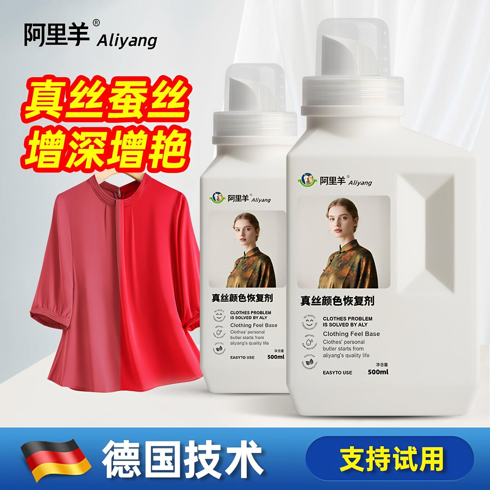 真丝衣服掉色恢复剂真丝衣物颜色褪色补色增艳黑色退色修复还原剂