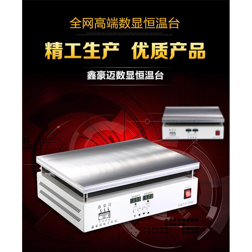 加热台恒温台数显调温加热板预热平台LED拆焊台手机拆屏维修屏机