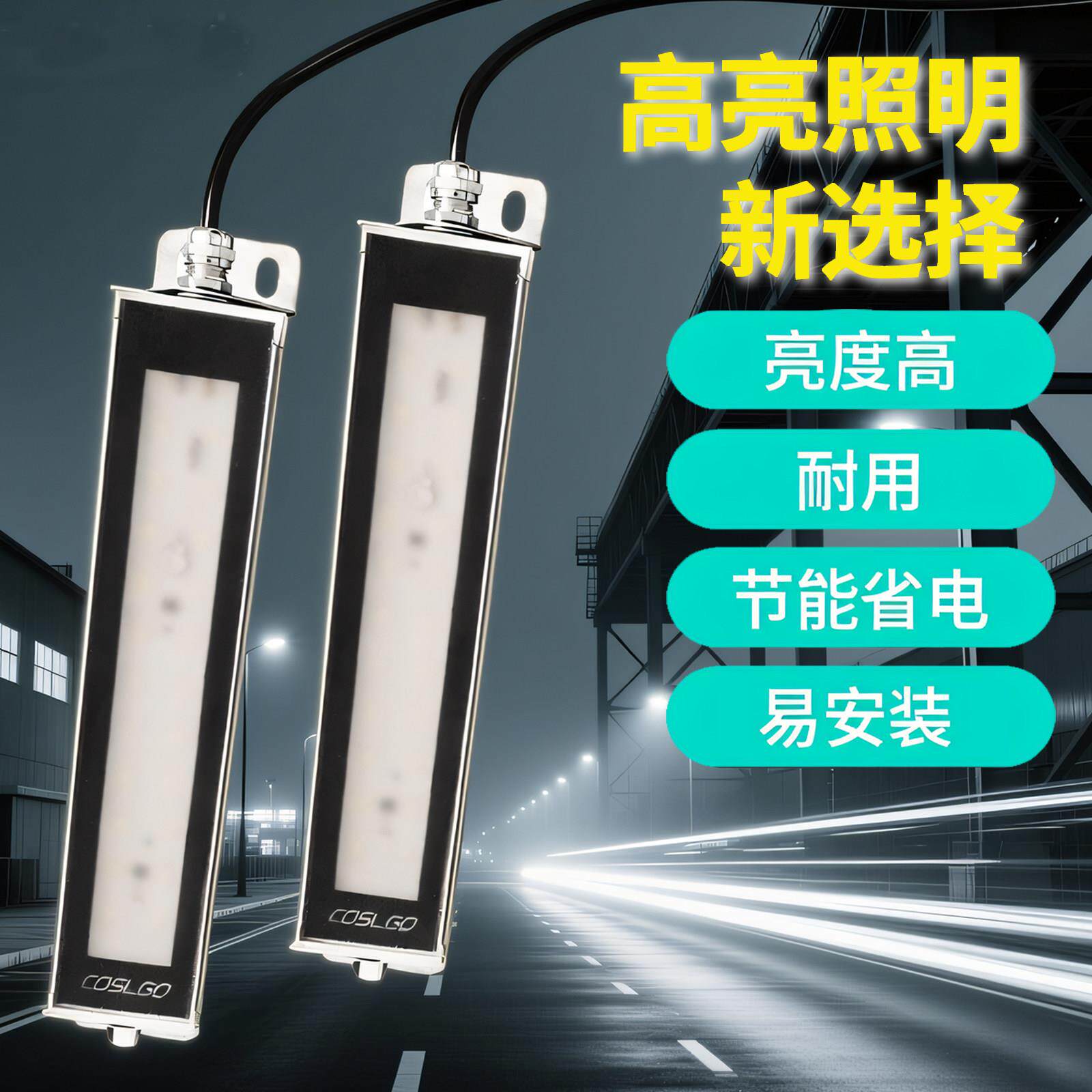 LED机床灯 防眩金属节能三防工作灯 24V220V 车床长条工业照明灯
