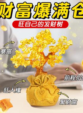 普陀山黄水晶发财树招财摆件天然水晶摇钱树家居办公室桌玄学装饰