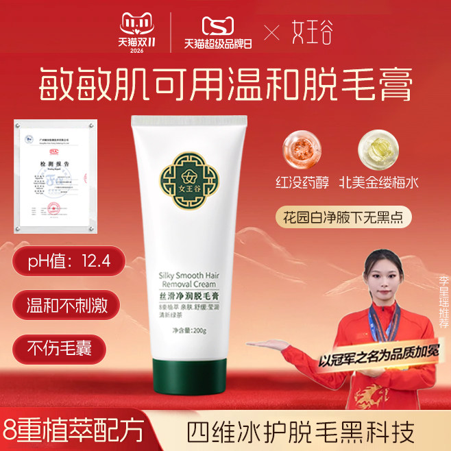 女王谷唇部脱毛膏女腋下私密处不留黑点全身可用男女士学生不刺激