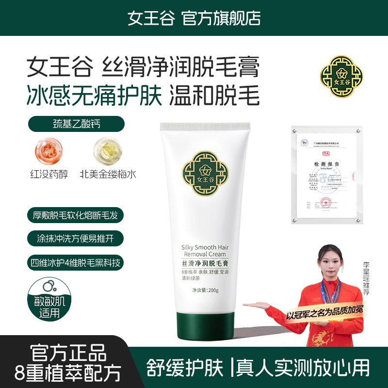 女王谷脱毛膏女腋下私处密不留黑点全身可用男女士学生专用神器