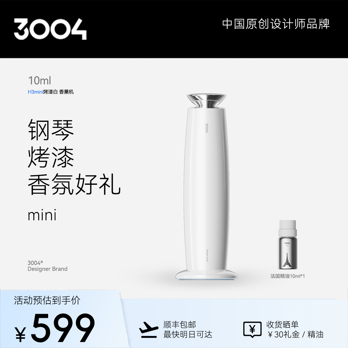 3004轻奢香薰机客厅卧室礼物