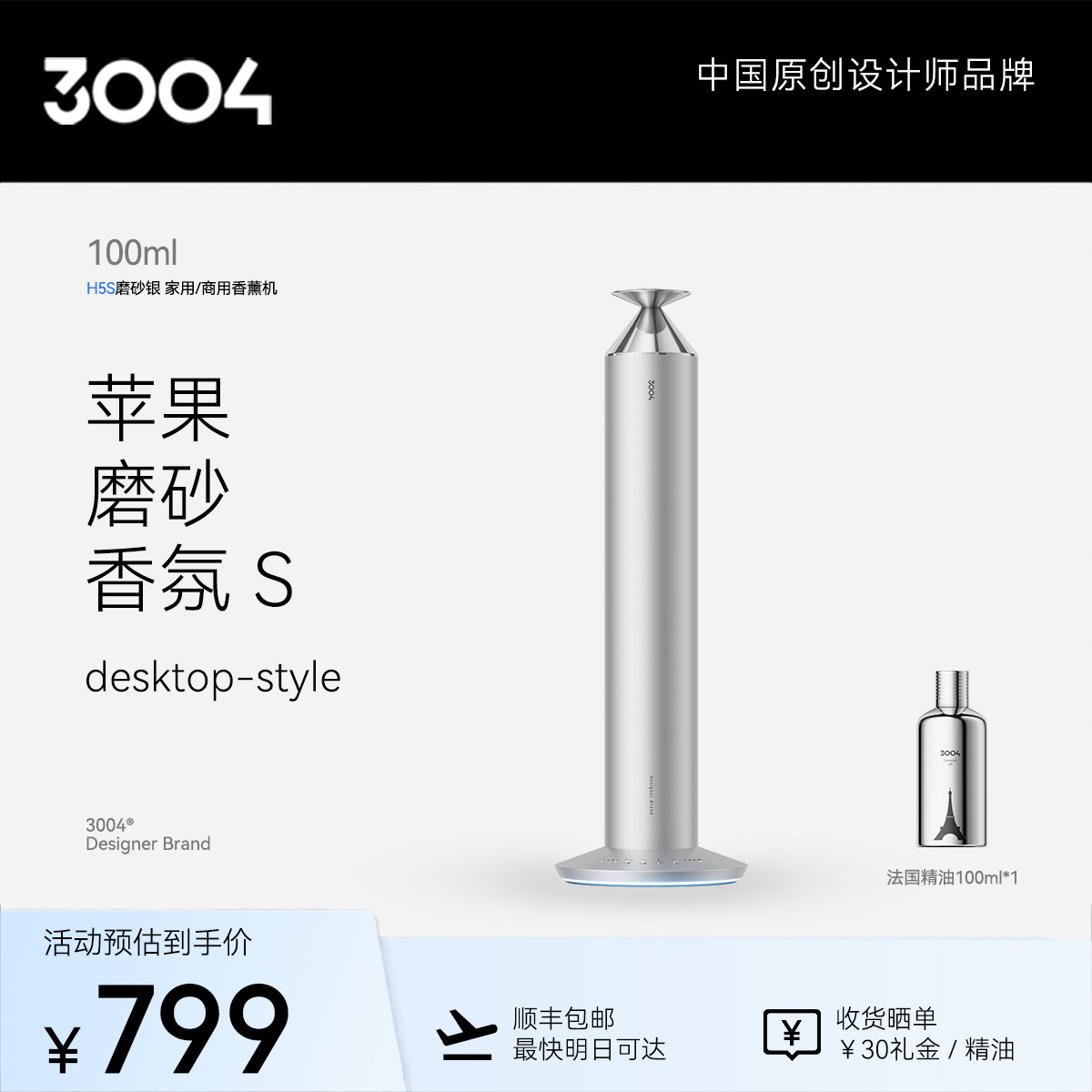 3004智能香薰机持久留香家用商用别墅大平台香氛机轻奢静音扩香机