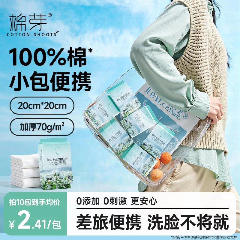 棉芽100%纯棉,一次性洗脸巾