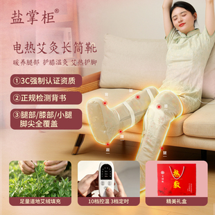 【中秋礼盒】盐掌柜电加热艾灸护膝