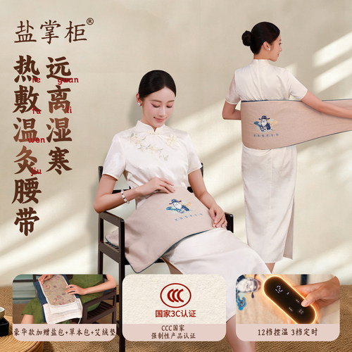 盐掌柜粗盐热敷包理疗袋艾灸包