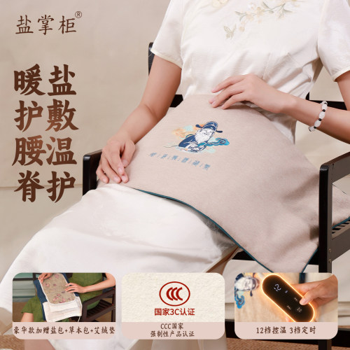 盐掌柜电加热理疗袋粗盐热敷包
