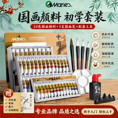 马利中国画颜料正品授权套装