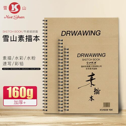 雪山素描本速写本马克笔本水彩本
