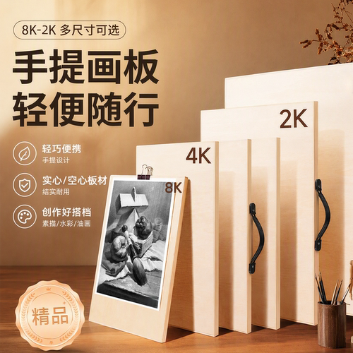 美术生专用实木素描工笔画板套装