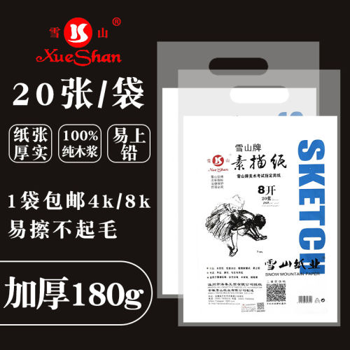美术生专用加厚素描纸