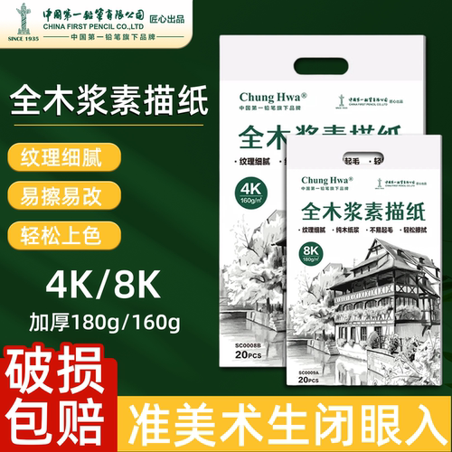 中华ChungHwa8k素描纸4K画纸