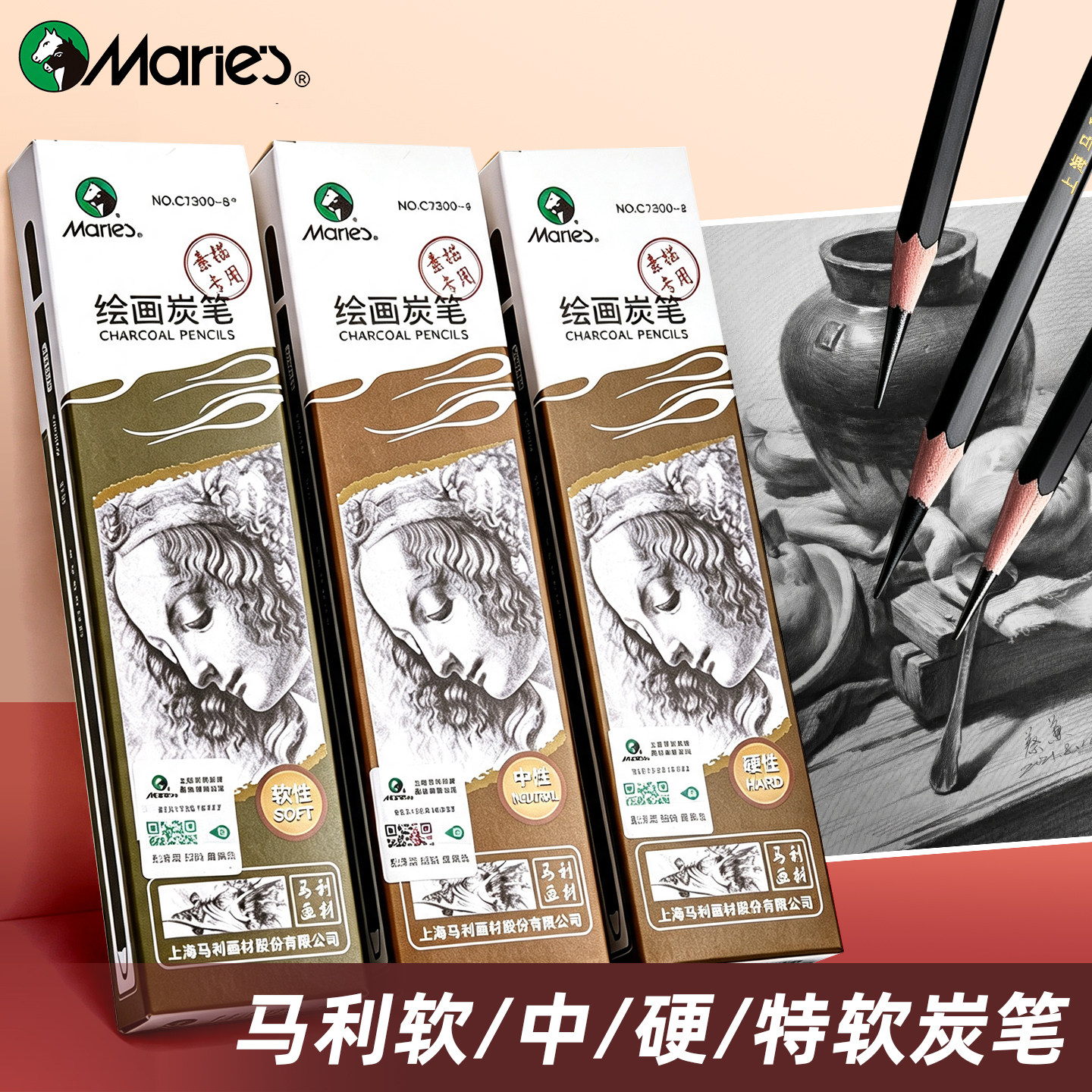 马利炭笔美术生专用白碳笔素描软中硬柳木特软哑光14b16b铅笔套装