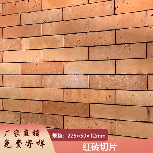 中式古建红砖背景墙复古文化砖外墙红砖片红砖芯切片彷古红砖贴片