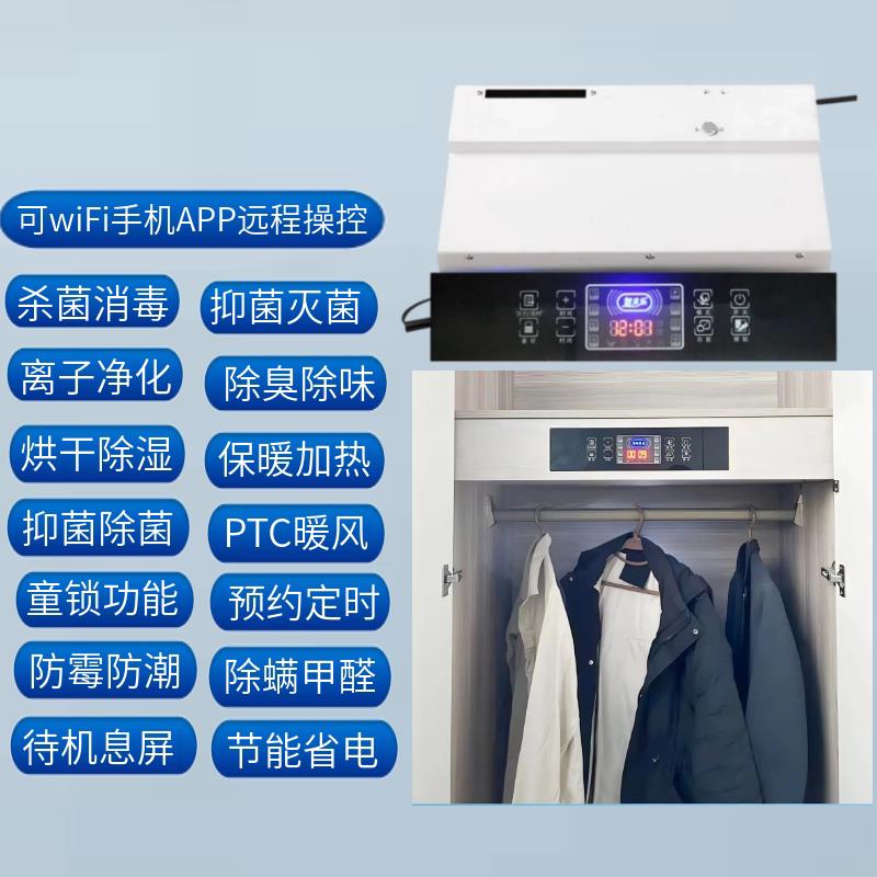 智能鞋柜衣柜精灵护理机消毒杀菌除臭烘干防潮全屋衣帽间净化防霉