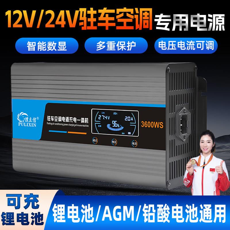 24v驻车空调专用电源转换器220V转24V变压降压器配接器电瓶充电器