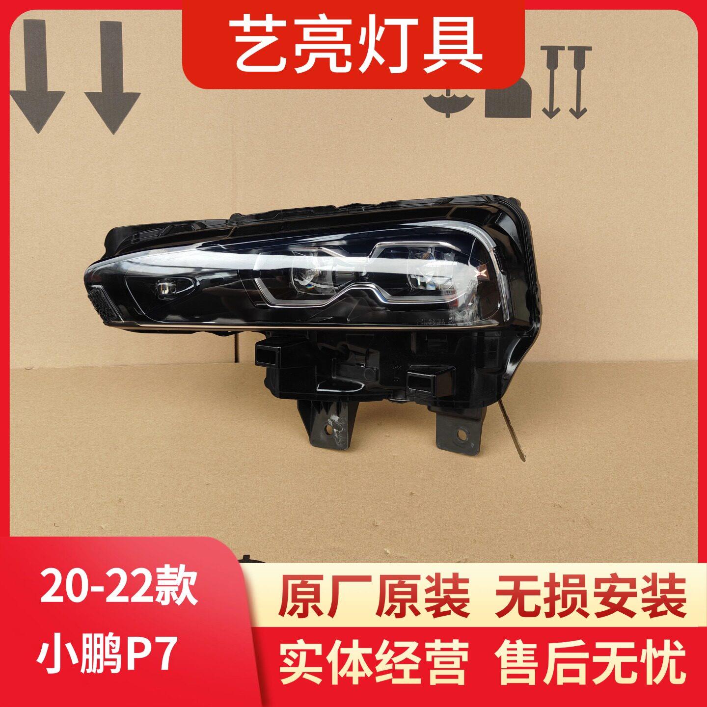 适用于20-22款小鹏P7前大灯原厂正品高配LED大灯总成原装配件