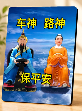车神路神平安祈福门店摆件