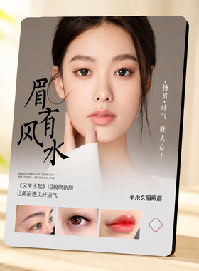 半永久眉眼唇宣传装饰相框美容院纹绣项目门店展示摆台挂画