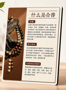 古法合香知识科普展示牌中式香道文玩店桌面装饰摆台相框