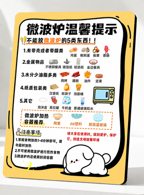 微波炉温馨提示牌办公室公共食堂微波炉使用规则提示装饰摆台