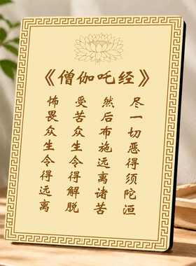 僧伽吒经文挂画美容院门店陈设