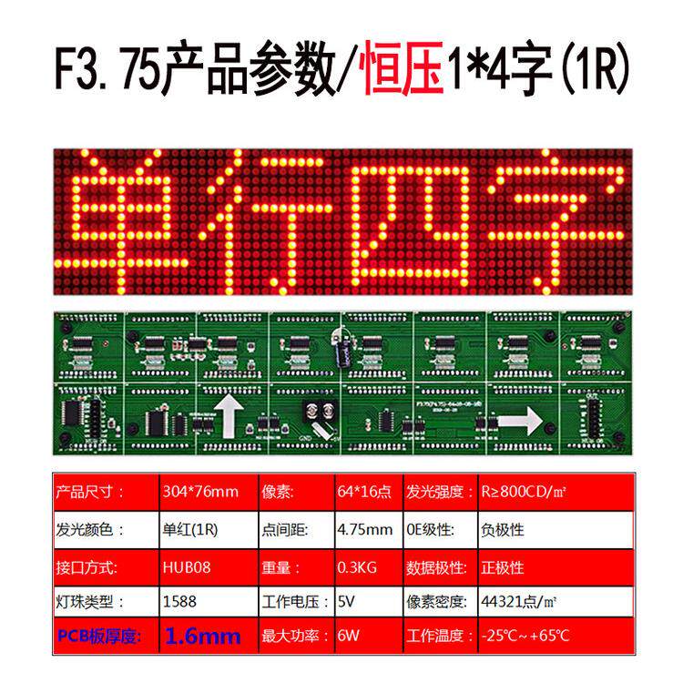 Led数字显示F3.75点阵设备室内单红色单元板4.75阻燃恒压模块模块